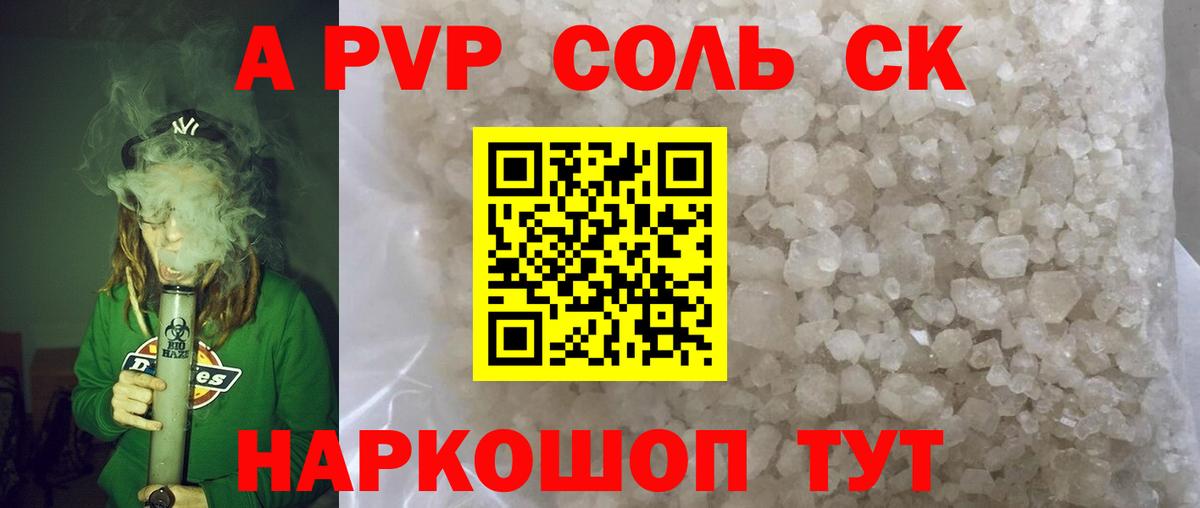 APVP мука  Вход с VPN  Тамбов  Альфа ПВП Crystall  A-PVP СК КРИС 