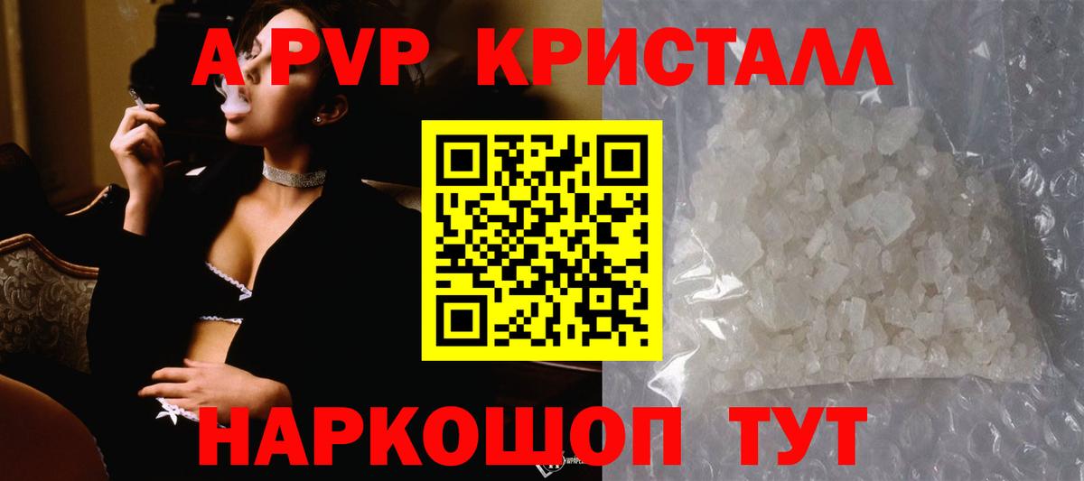 A-PVP VHQ Тамбов