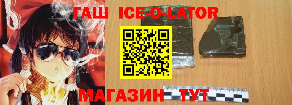 Тамбов  ГАШ ice o lator  ГАШИШ VHQ  Вход с VPN 