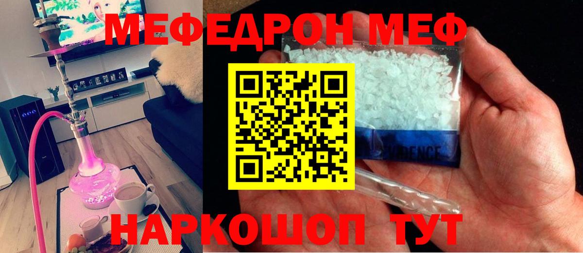 Тамбов  МЕФ кристаллы  МЕФ mephedrone  Вход с VPN 