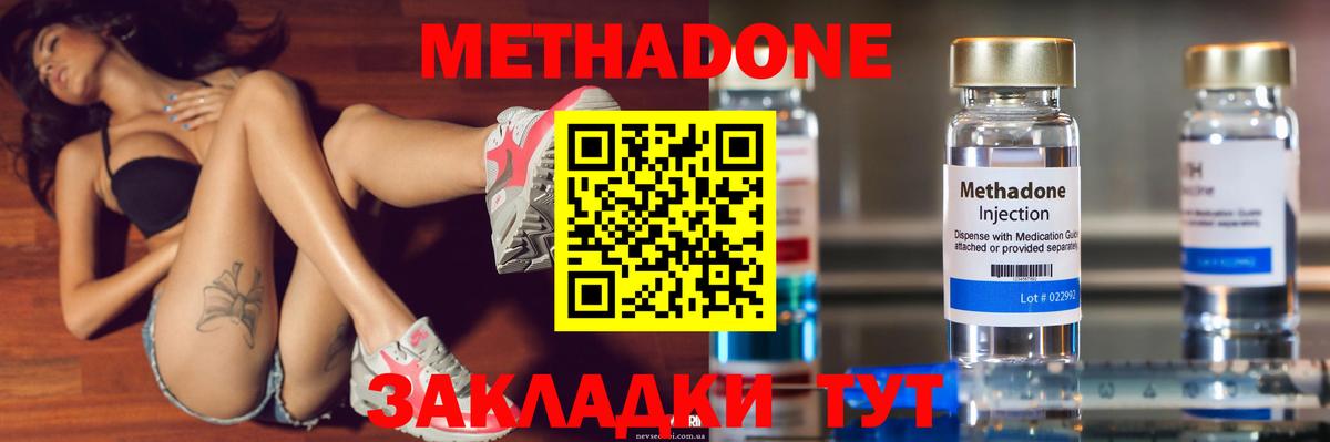 МЕТАДОН methadone  Вход с VPN  даркнет формула  Тамбов  Метадон мёд 