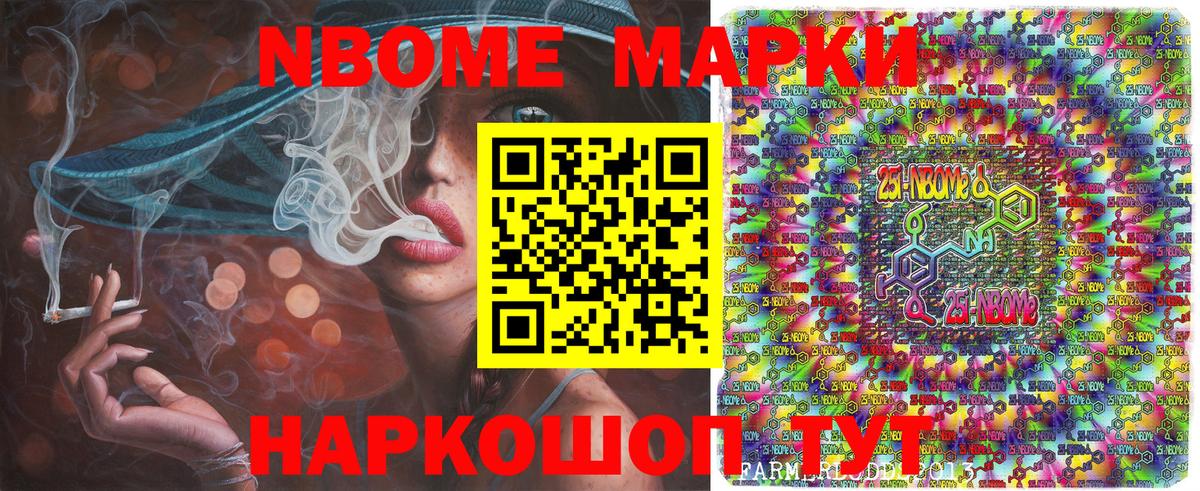 Марки N-bome 1,8мг Тамбов